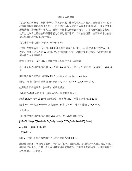 律师个人所得税