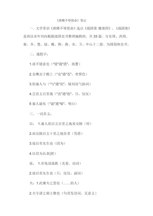 《唐雎不辱使命》笔记