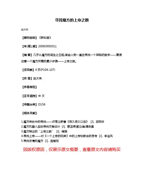寻找魔方的上帝之数