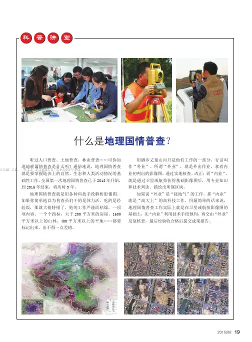 什么是地理国情普查？