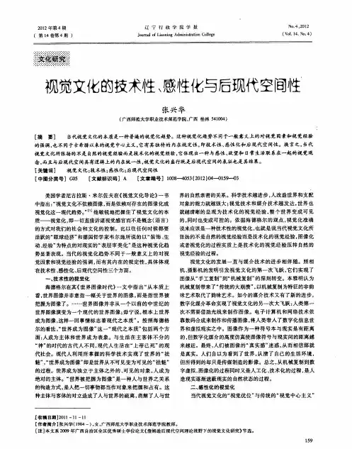 视觉文化的技术性＼感性化与后现代空间性