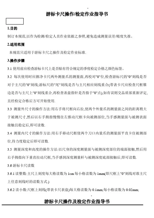 游标卡尺操作及检定规范