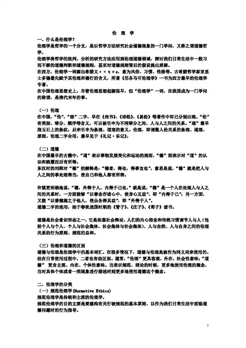 伦理学期末重点