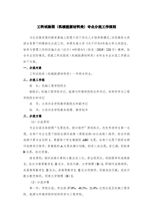 工科试验班机械能源材料类专业分流工作细则