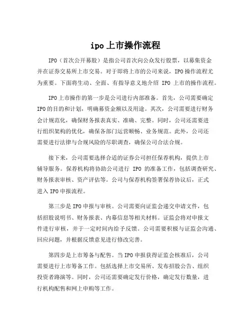 ipo上市操作流程