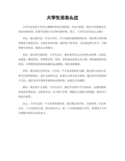 大学生活怎么过
