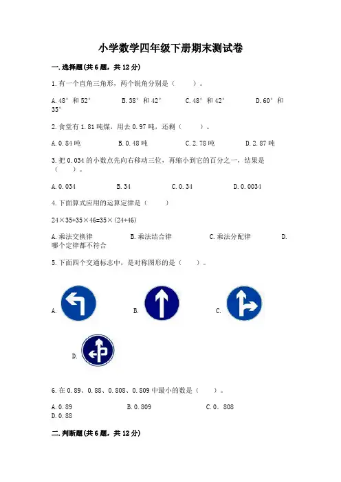 小学数学四年级下册期末测试卷及参考答案【完整版】