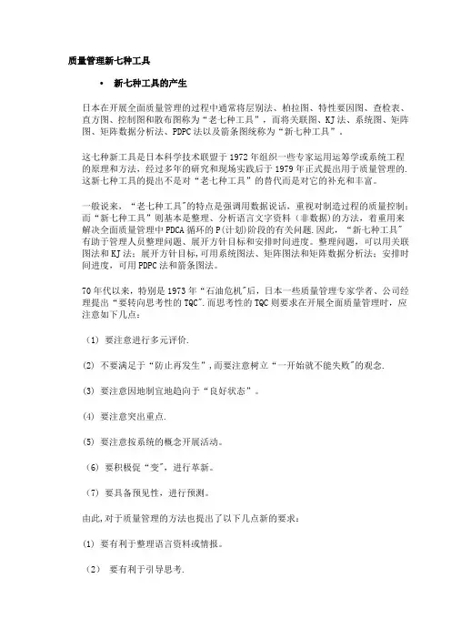 质量管理新七种工具