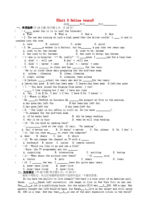 【牛津译林版】八年级英语下册《Unit 3 Online tours》单元综合测试卷 