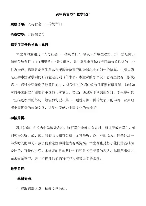 高中英语外研版高中必修5Module4Carnival-教学设计