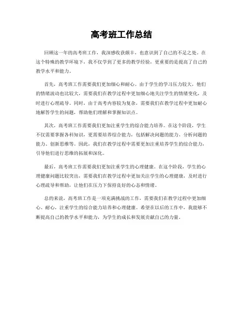 高考班工作总结