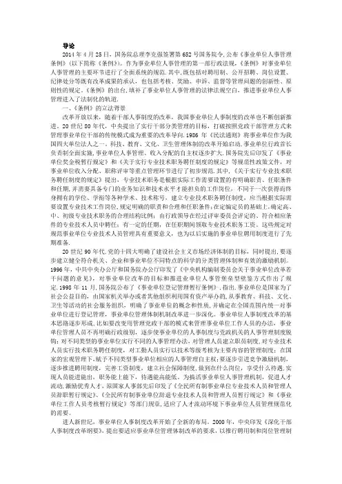 事业单位人事管理条例释义