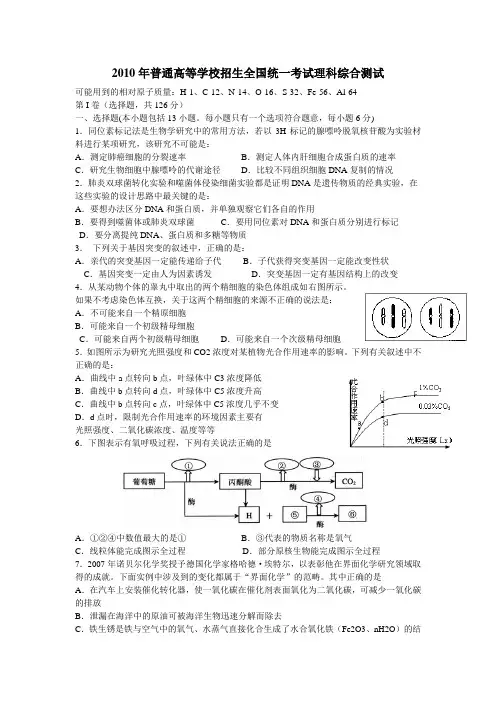2010年陕西高考理综试题