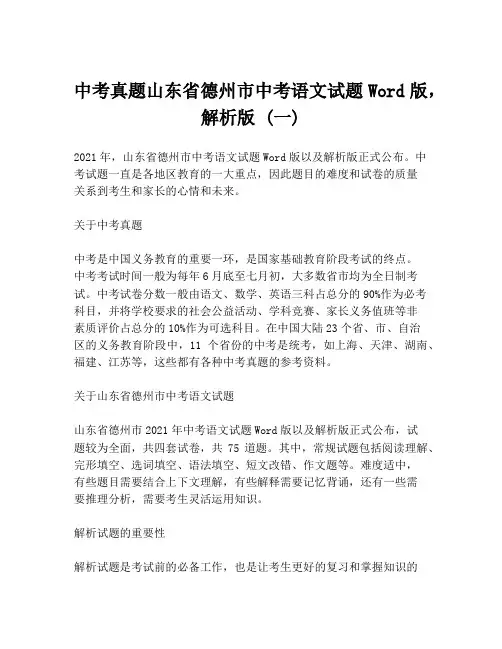 中考真题山东省德州市中考语文试题Word版,解析版 (一)