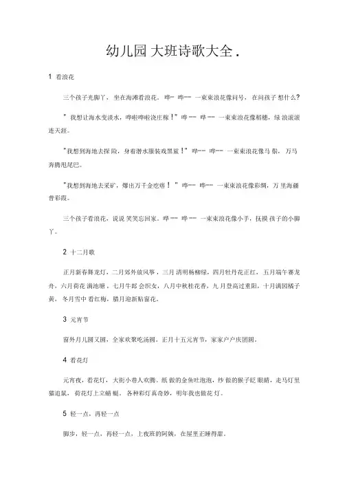 幼儿园大班诗歌大全