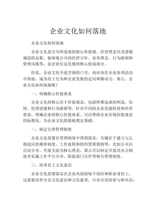 企业文化如何落地