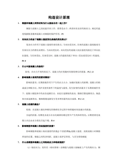 2022年结构设计原理自考复习题及答案