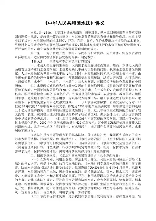 中华人民共和国水法讲义