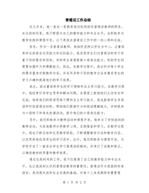 普通话工作总结