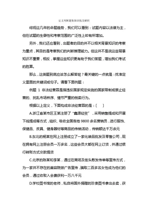 定义判断题集锦训练及解析