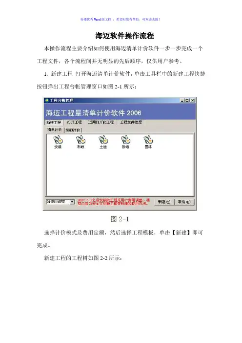 海迈软件操作流程Word版