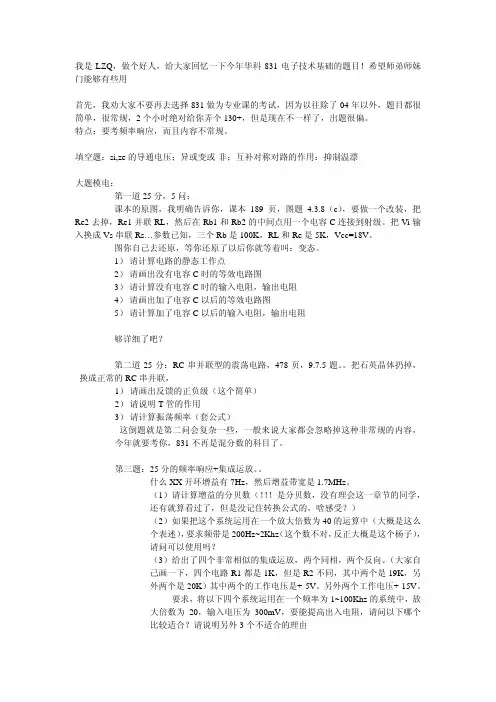 华科831电子技术基础真题