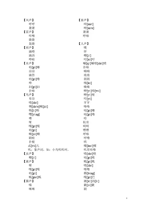 象声词(苏教版 语文四年级上 习作4)