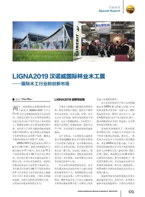 LIGNA2019汉诺威国际林业木工展--国际木工行业的创新市场