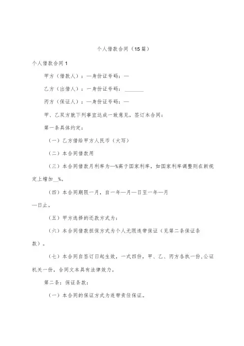 个人借款合同(15篇)