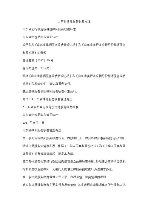 山东省律师服务收费标准