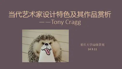 当代艺术家设计特色及其作品赏析