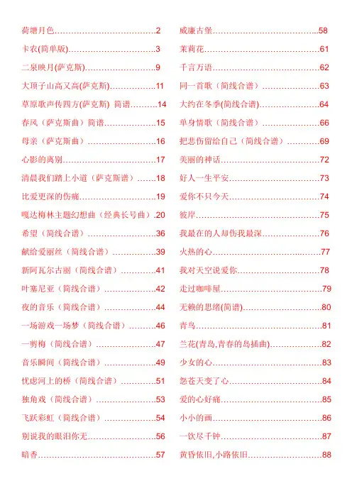 曲谱集(1)
