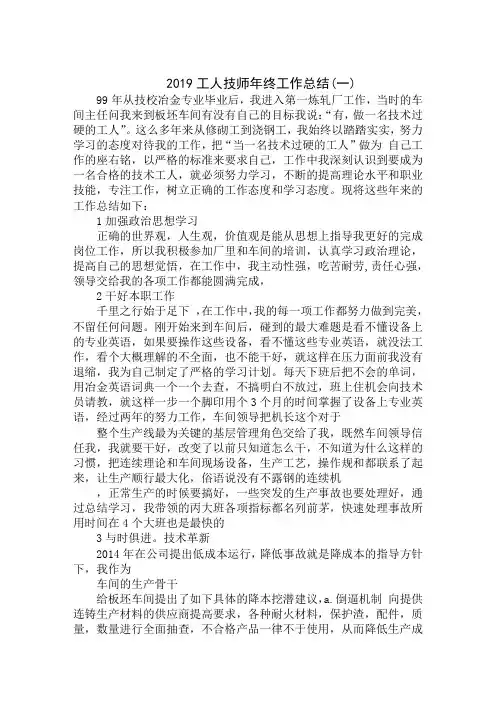 2019公司工人技师年终工作总结