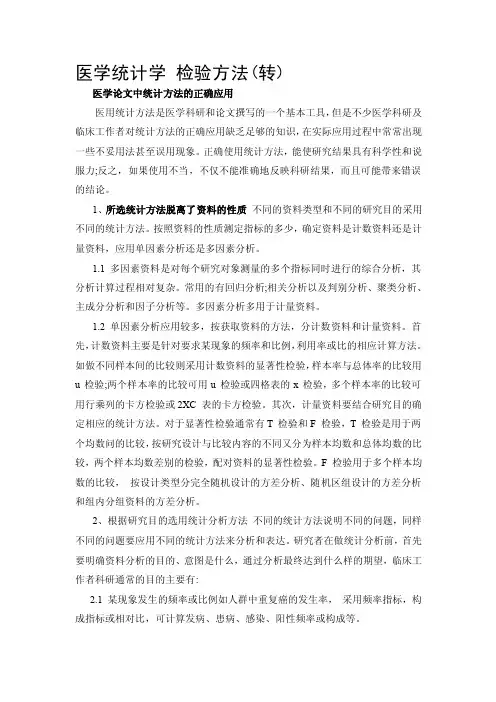 [整理]医学统计学检验方法