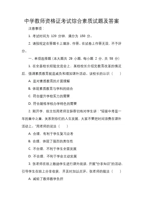 中学教师资格证考试综合素质试题及答案