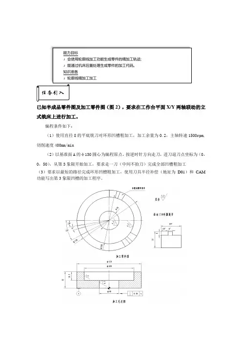 CAXA制造工程师教程02