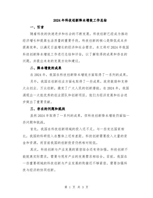 2024年科技创新降本增效工作总结