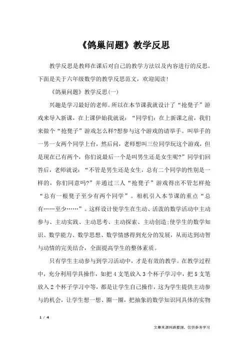 《鸽巢问题》教学反思_教学反思
