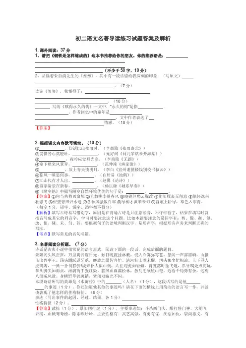 初二语文名著导读练习试题集
