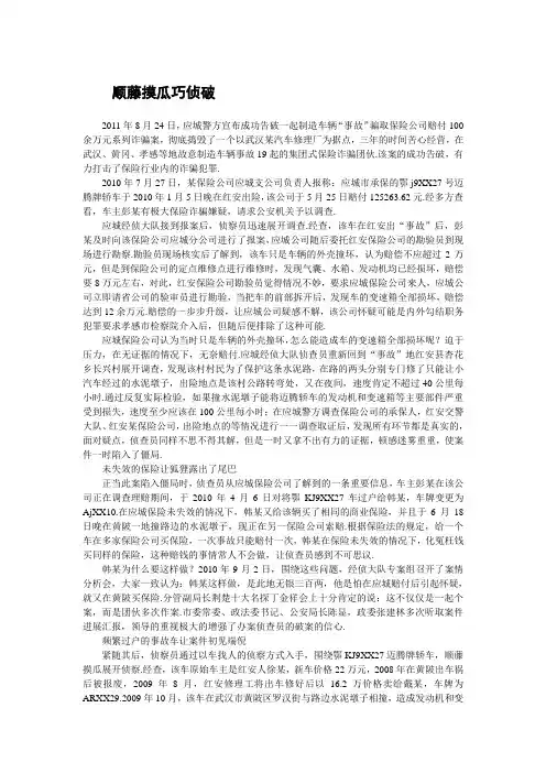 【大案纪实终结版】顺藤摸瓜巧侦破