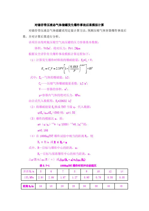 储罐发生爆炸事故模拟