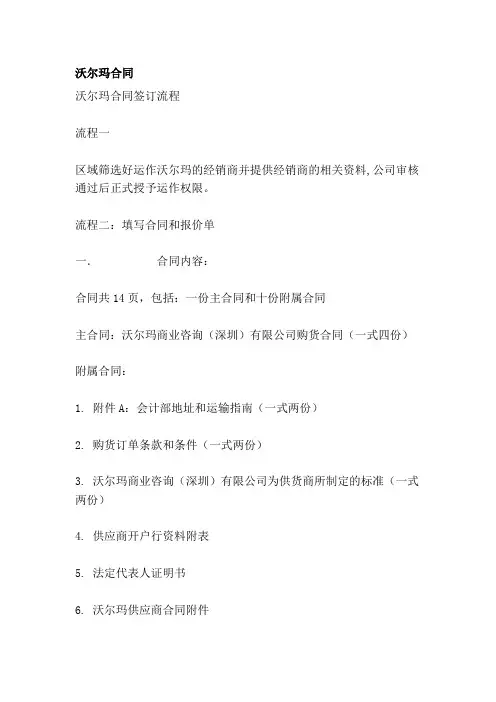沃尔玛合同 沃尔玛合同签订流程