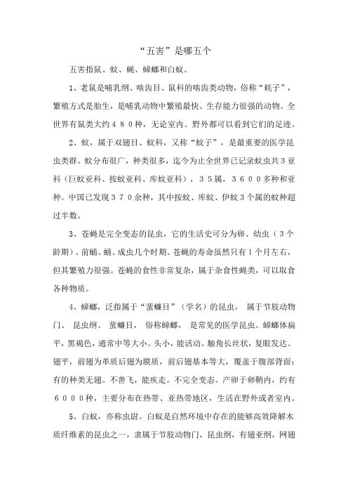 五害是哪五个