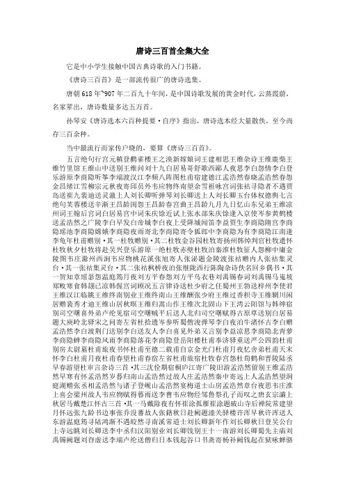 最新-唐诗三百首全集大全 精品