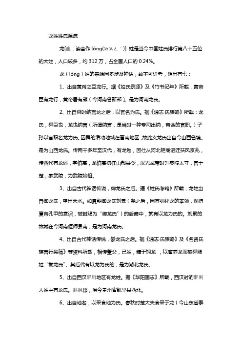 龙姓姓氏源流