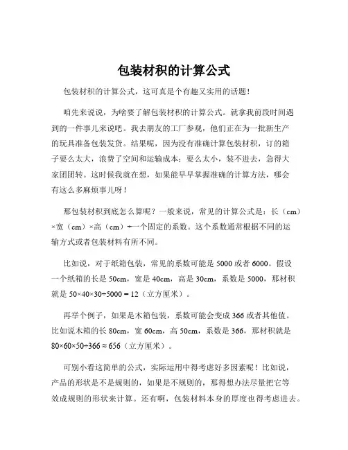 包装材积的计算公式