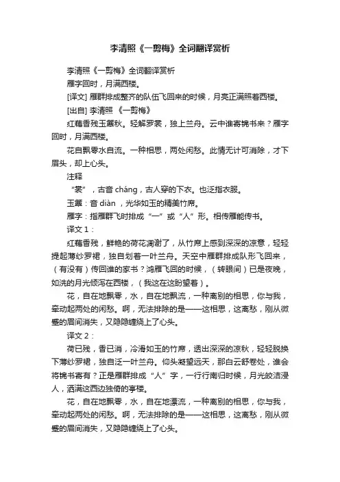 李清照《一剪梅》全词翻译赏析