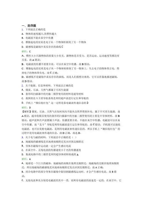 【单元练】河南商丘市九年级物理第二十一章【信息的传递】知识点(专题培优)