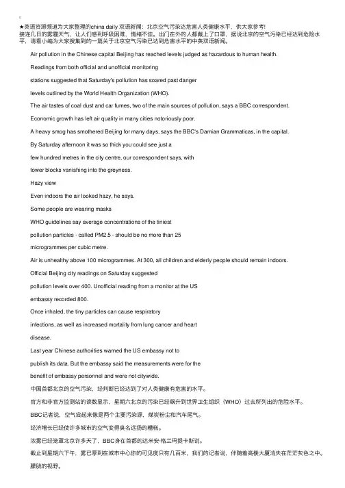 chinadaily双语新闻：北京空气污染达危害人类健康水平