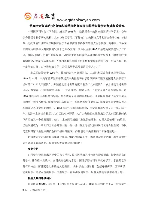 协和考研复试班-北京协和医学院北京医院内科学专硕考研复试经验分享